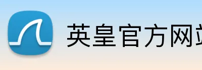 英皇官方网站 Logo